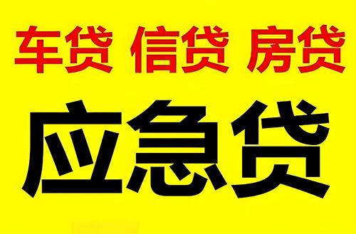 玉树纯私人放款联系方式-玉树24小时私人上门放款-玉树应急贷款公司