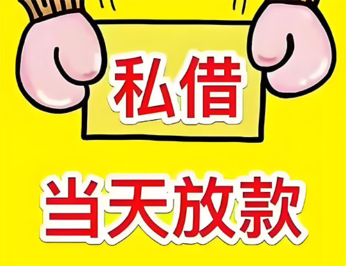 玉树私人借钱当天放款|玉树24小时私人上门放款|玉树私人放款联系方式